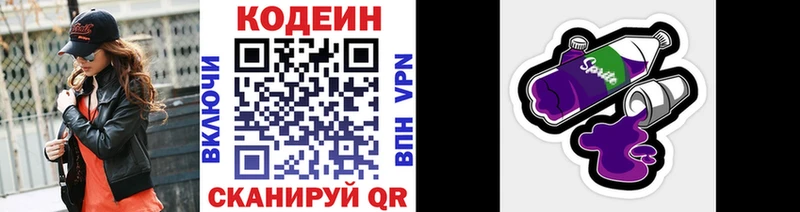 Кодеин напиток Lean (лин) как найти закладки Можга